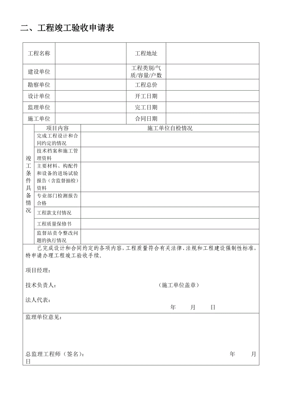 燃气工程竣工验收报告_第3页