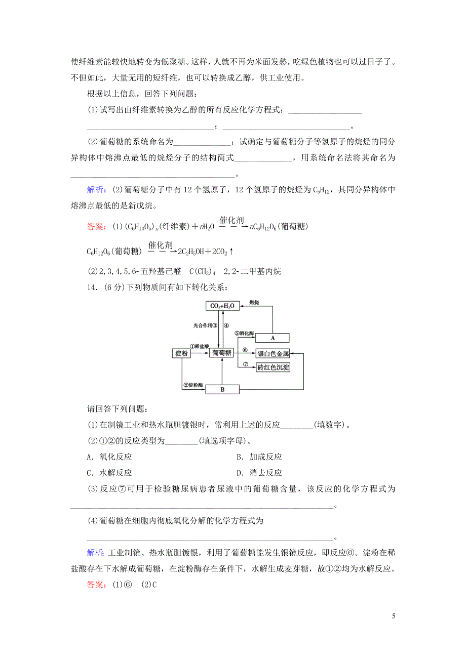 2019_2020学年高中化学专题5生命活动的物质基础第1单元糖类油脂第1课时糖类练习苏教版选修5.doc_第5页