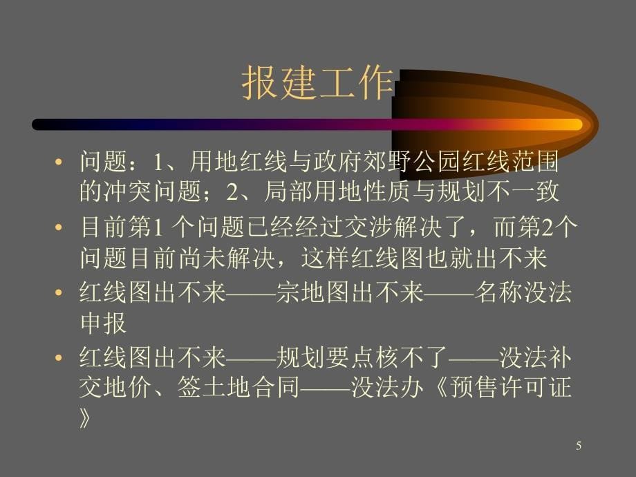 房地产策划案例海景别墅工作进度和因素分析_第5页