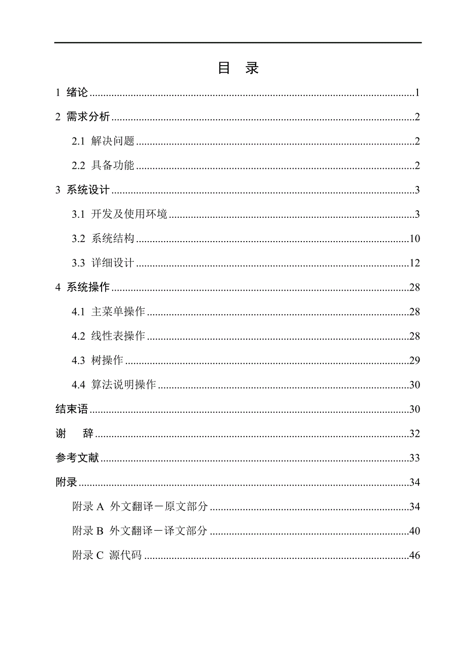 毕业设计（论文）C++数据结构算法演示系统设计_第3页