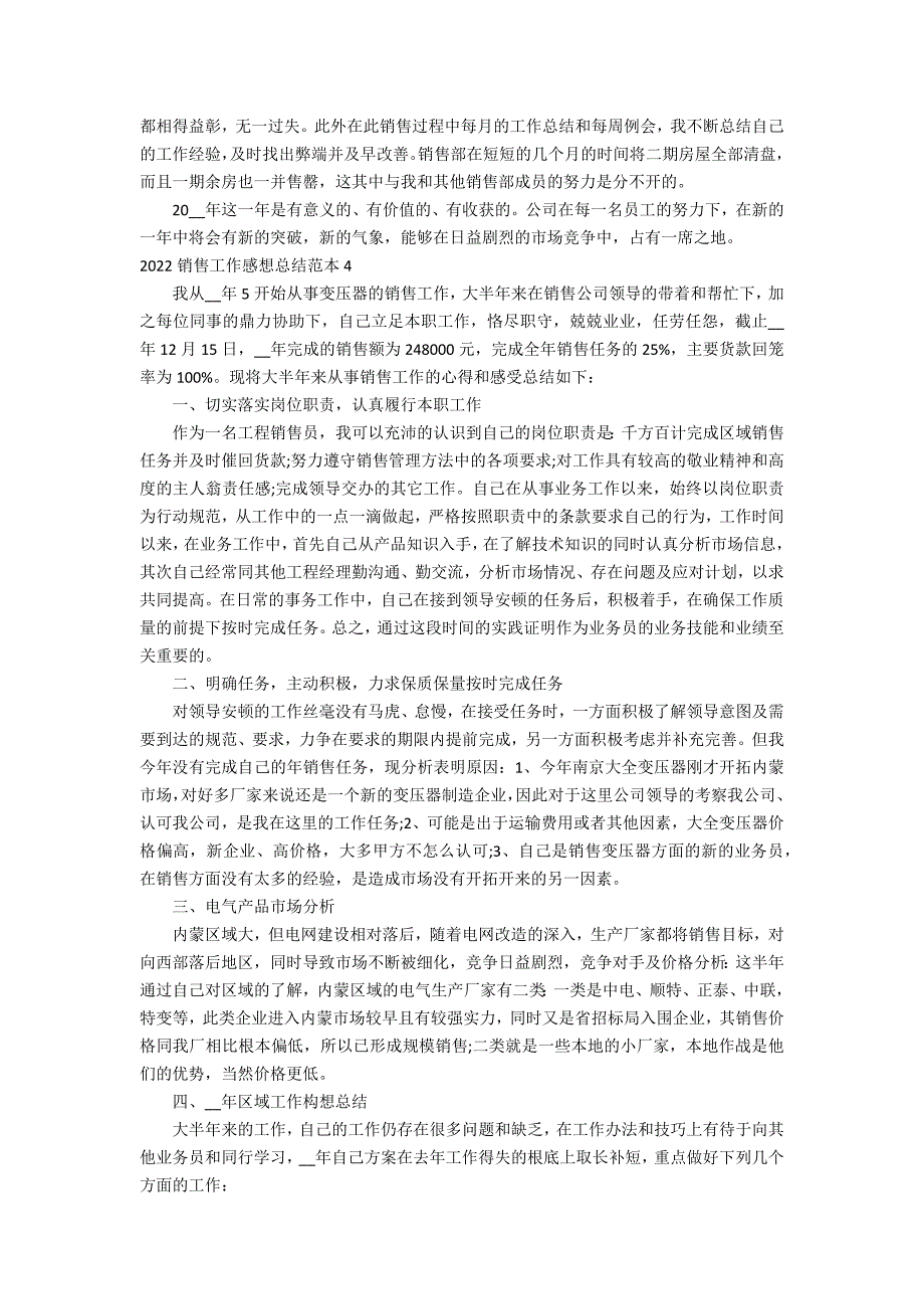 2022销售工作感想总结范本7篇 销售业务总结展望_第3页