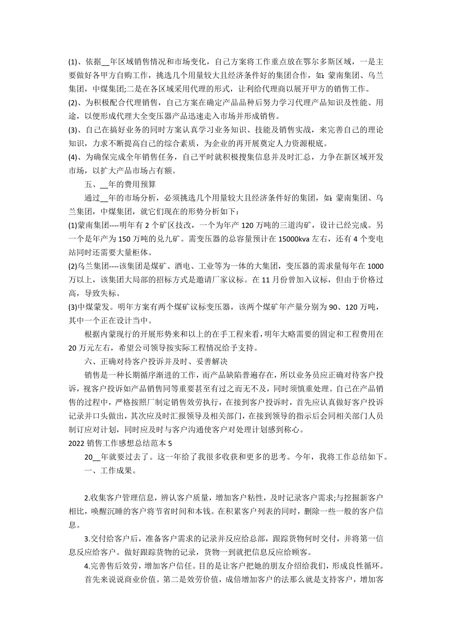 2022销售工作感想总结范本7篇 销售业务总结展望_第4页