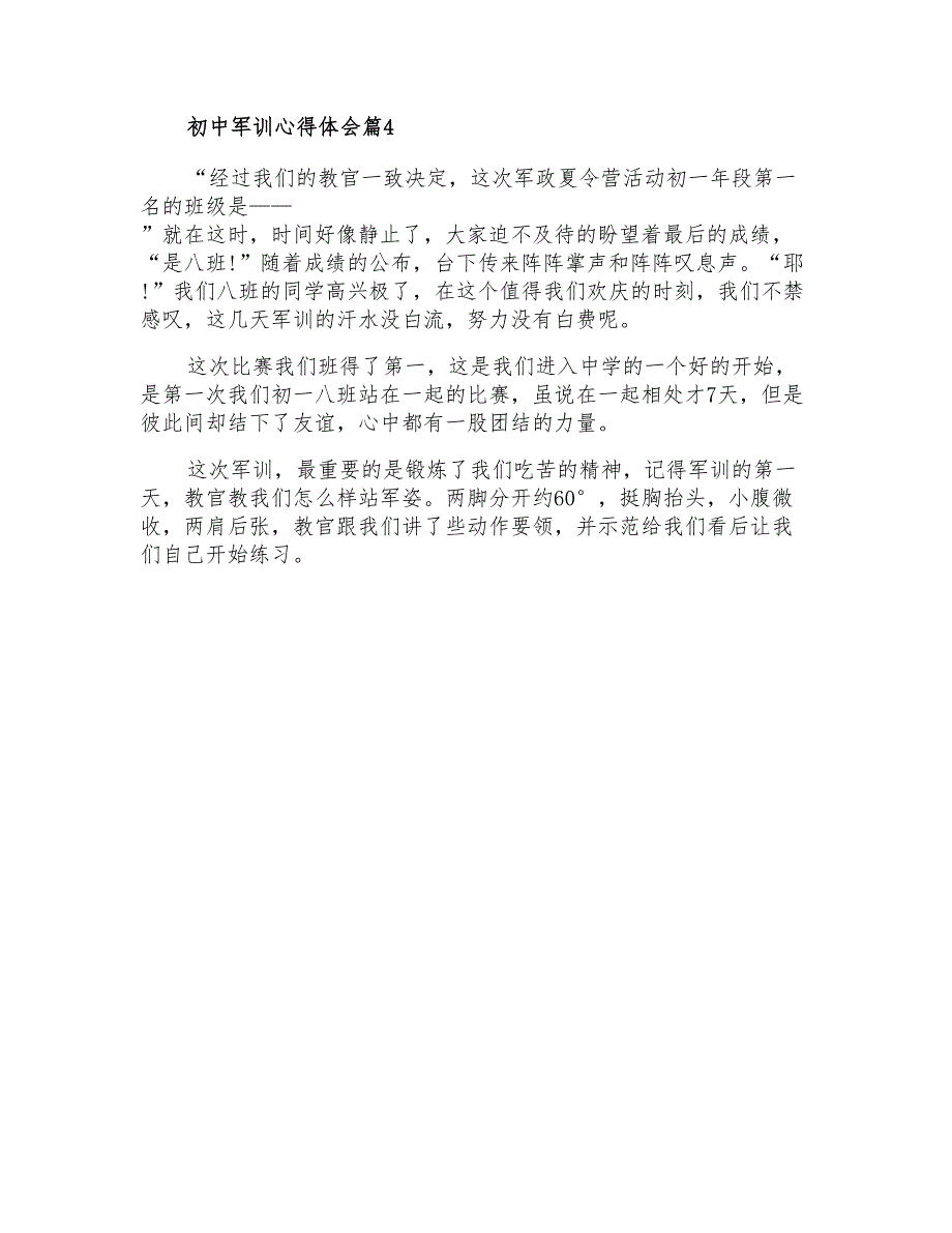 2022初中军训心得体会锦集6篇(可编辑)_第4页