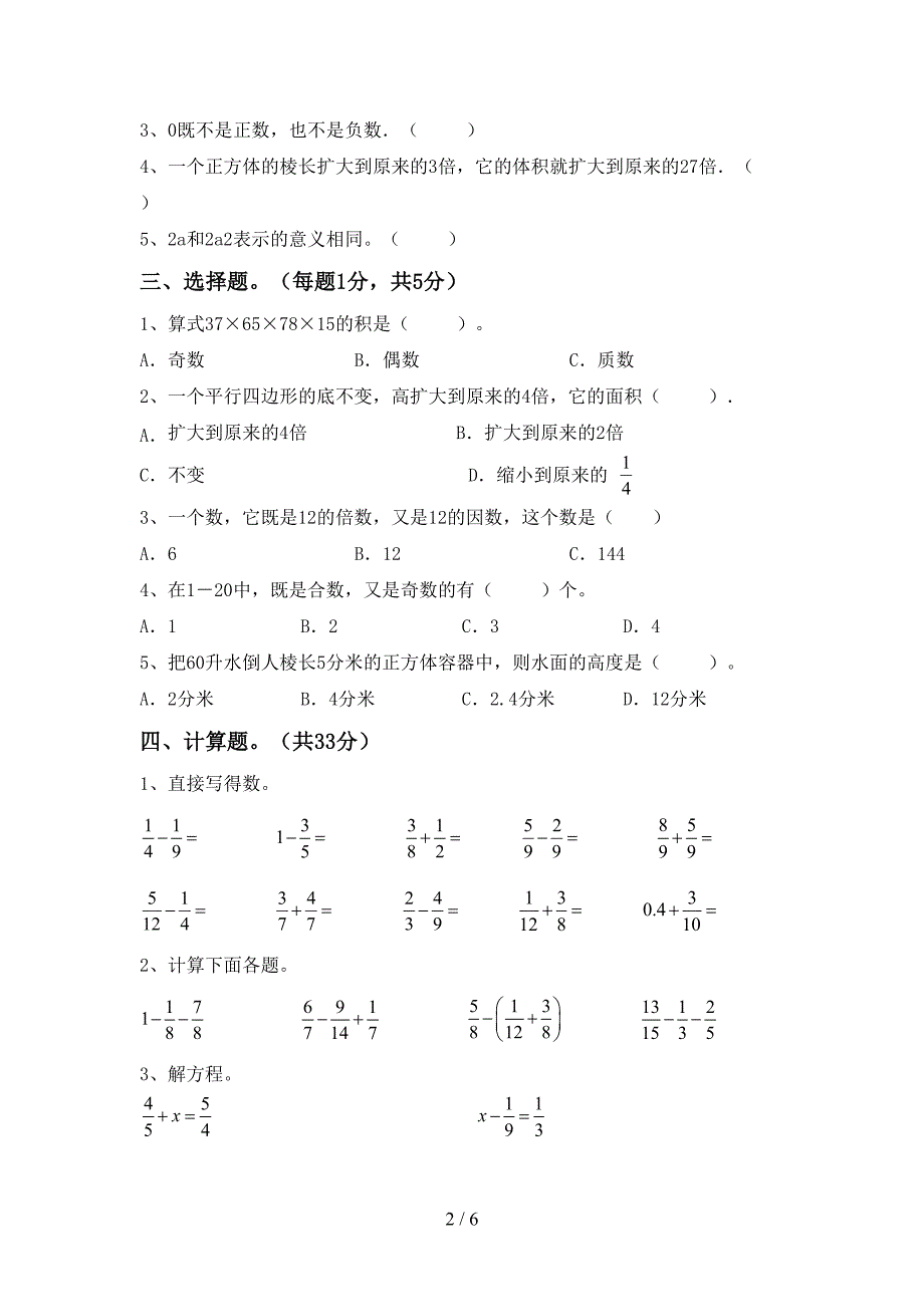 新部编版五年级数学下册期中考试题及答案【推荐】.doc_第2页