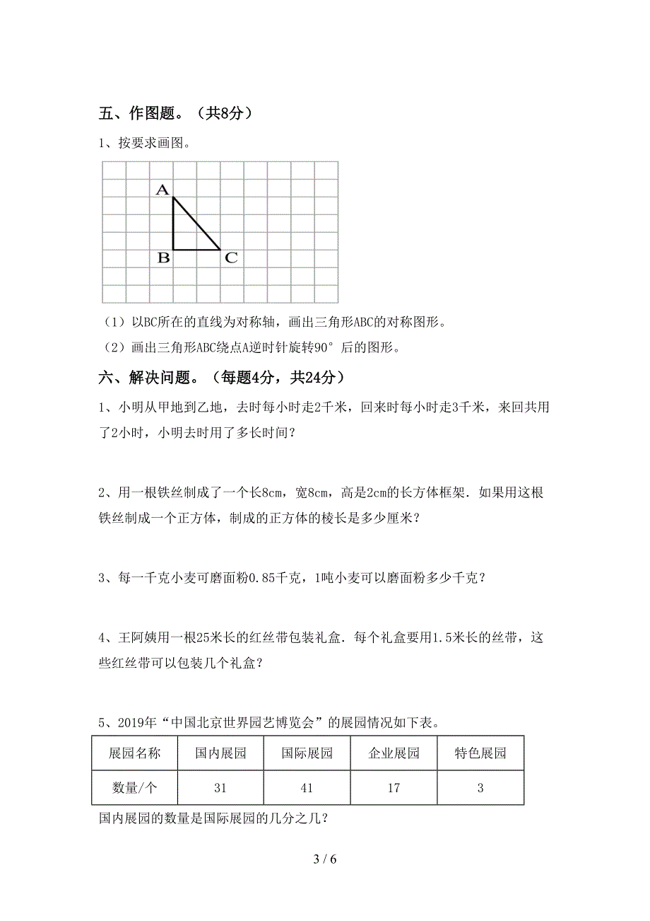 新部编版五年级数学下册期中考试题及答案【推荐】.doc_第3页