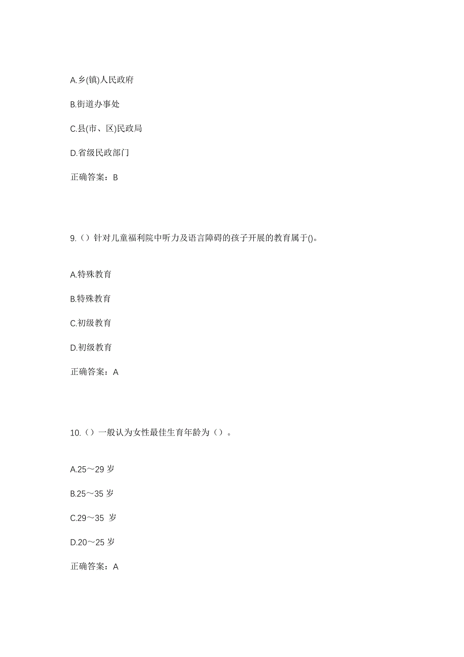 2023年天津市北辰区大张庄镇朱唐庄村社区工作人员考试模拟题及答案_第4页