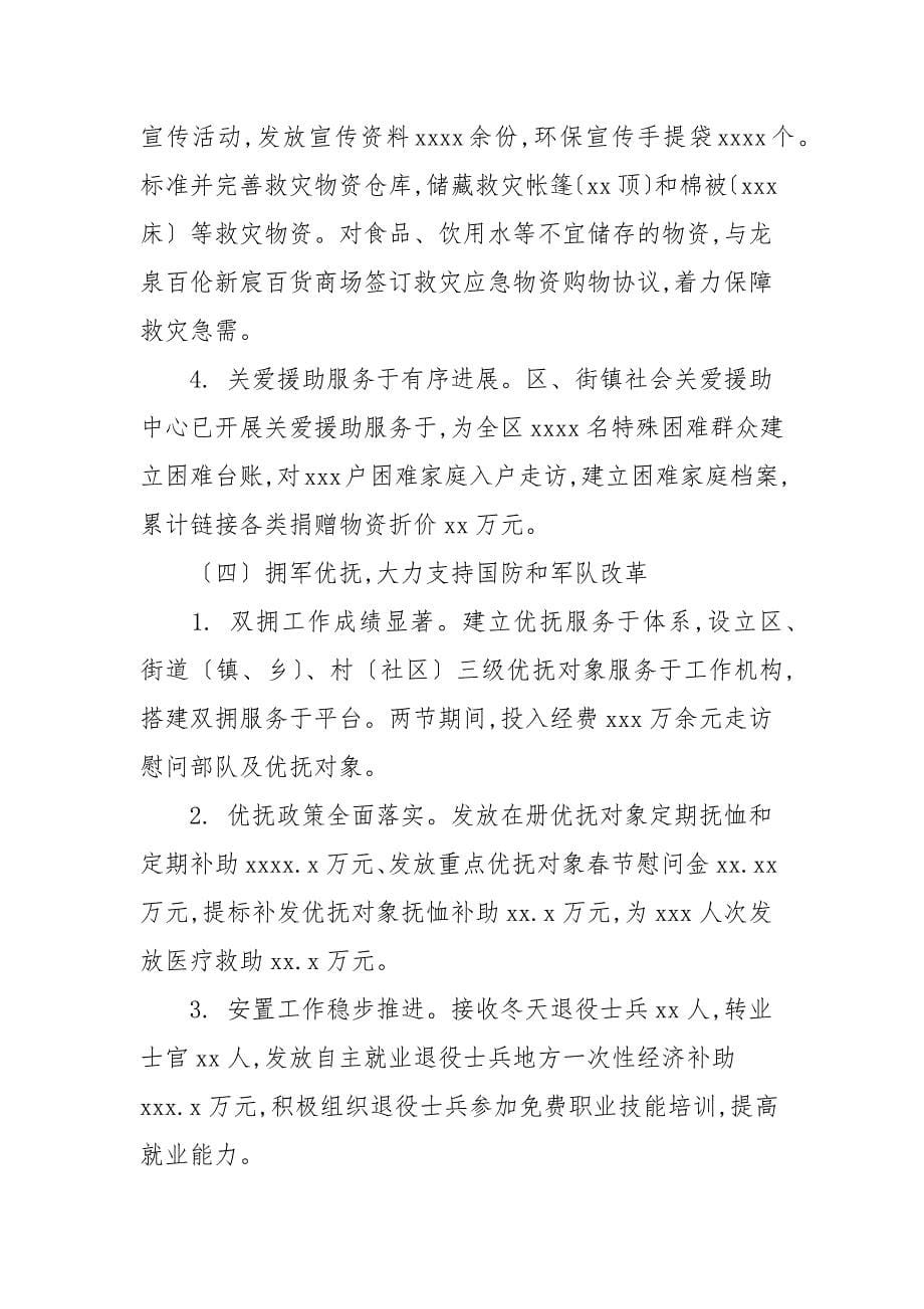 区民政局2021年工作总结及下半年工作计划_第5页