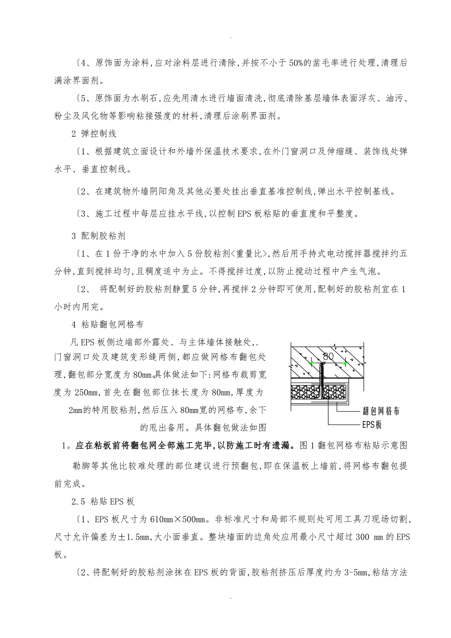 外墙改造工程施工设计方案_第3页