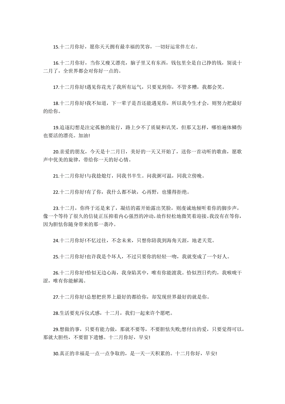 十二月你好一日朋友圈唯美文案(通用3篇)_第2页