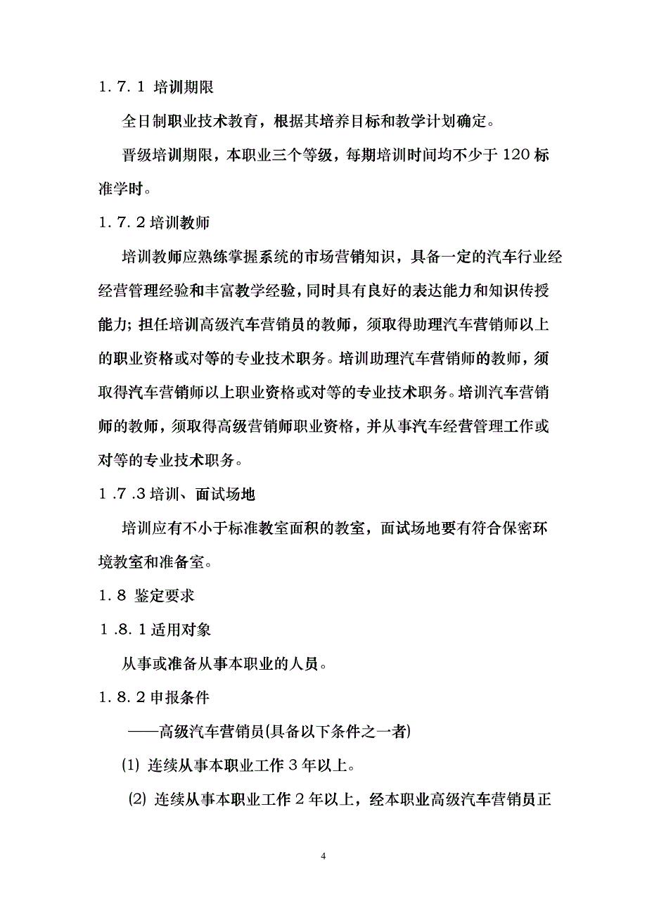 广东省汽车营销师职业技能鉴定标准_第2页