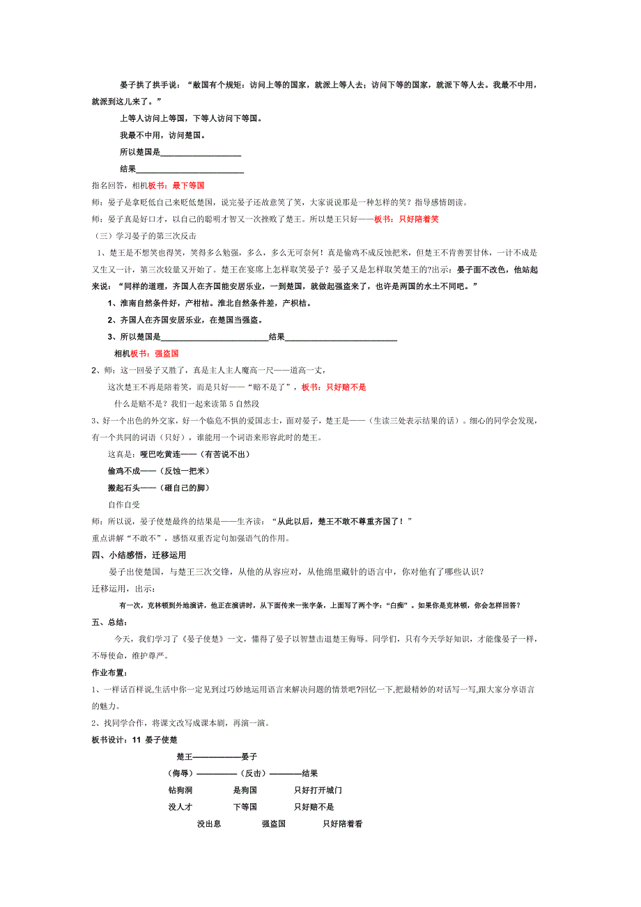 人教版小学语文五年级下册-晏子使楚-公开课教案_第2页