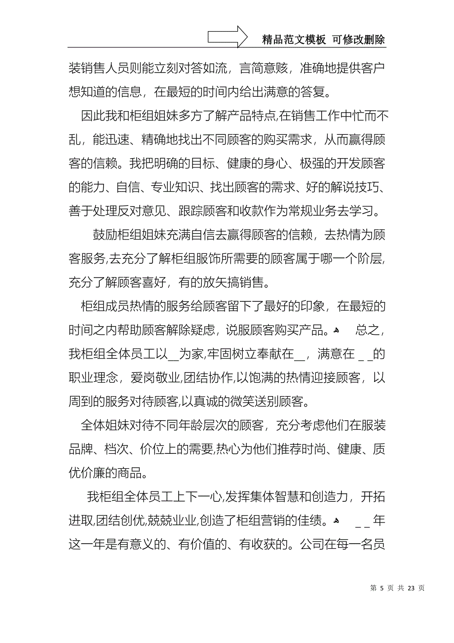 热门销售述职9篇_第5页