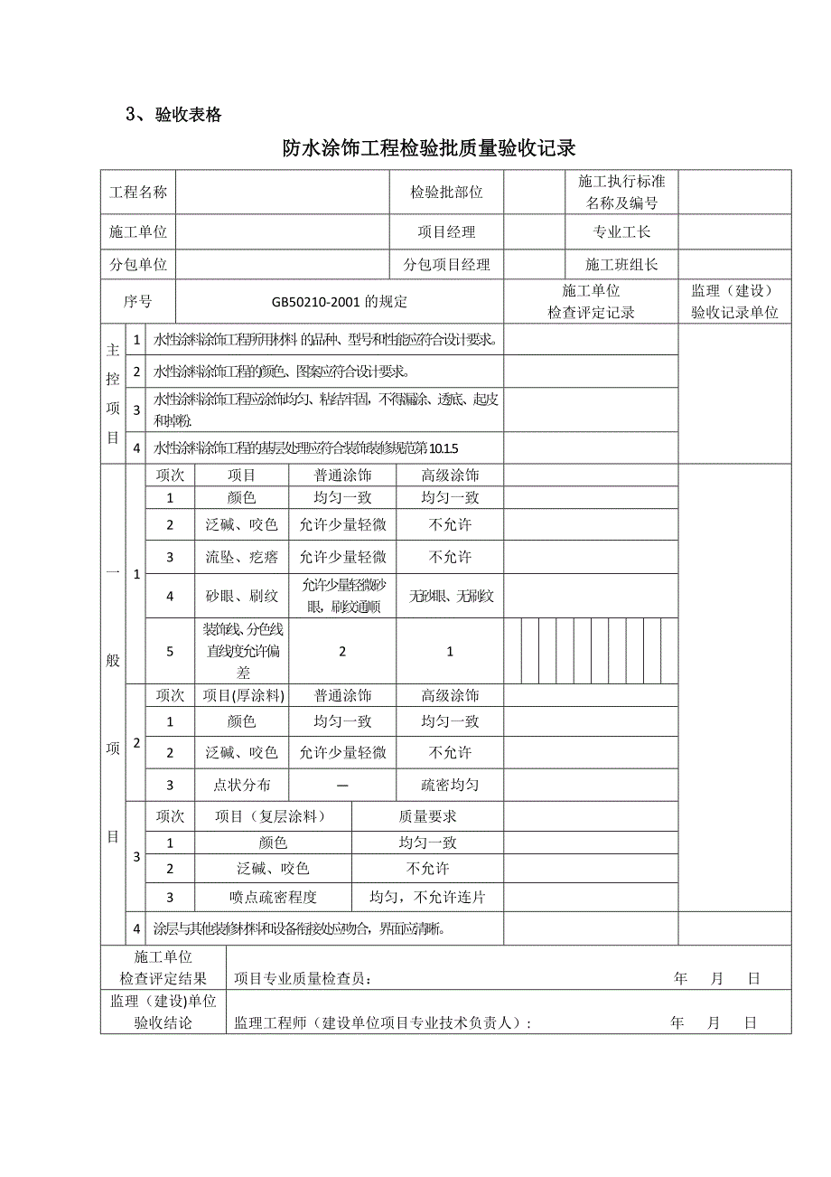 室内防水验收_第2页