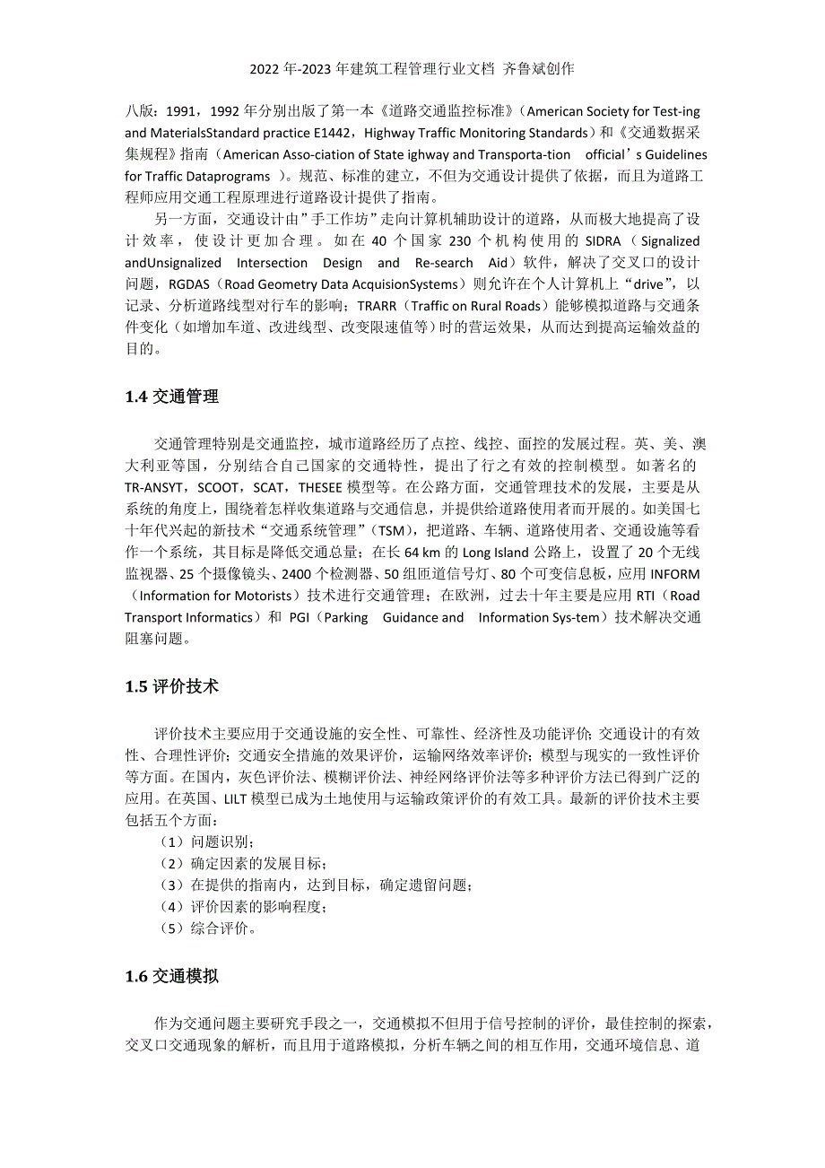 交通工程设施标准包括八个方面_第4页