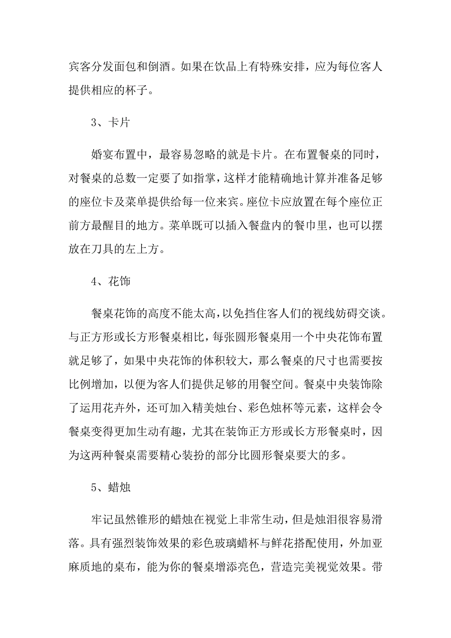 （模板）2022婚礼策划方案模板汇编5篇_第3页