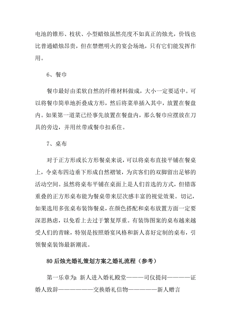 （模板）2022婚礼策划方案模板汇编5篇_第4页