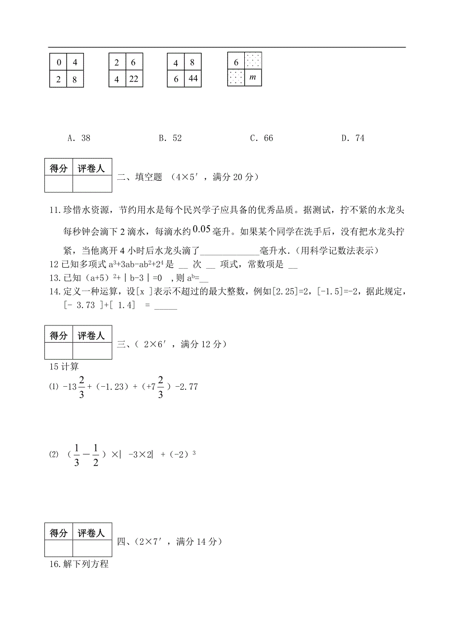 2013年秋七年级上册数学期中联考考试试题及答案【安庆市十六校】_第2页