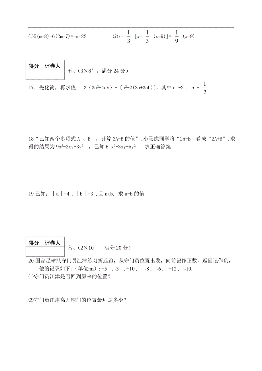 2013年秋七年级上册数学期中联考考试试题及答案【安庆市十六校】_第3页