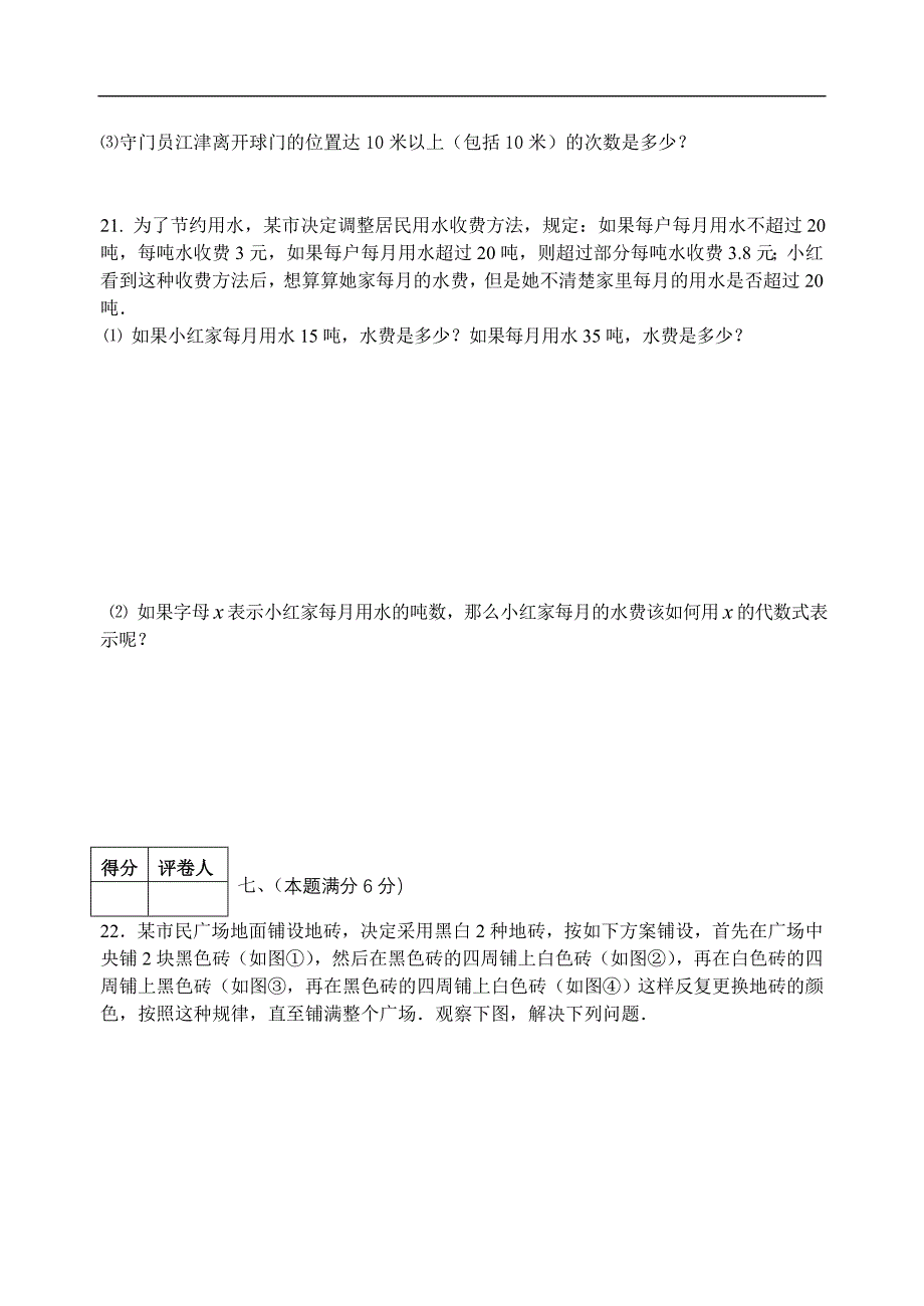 2013年秋七年级上册数学期中联考考试试题及答案【安庆市十六校】_第4页