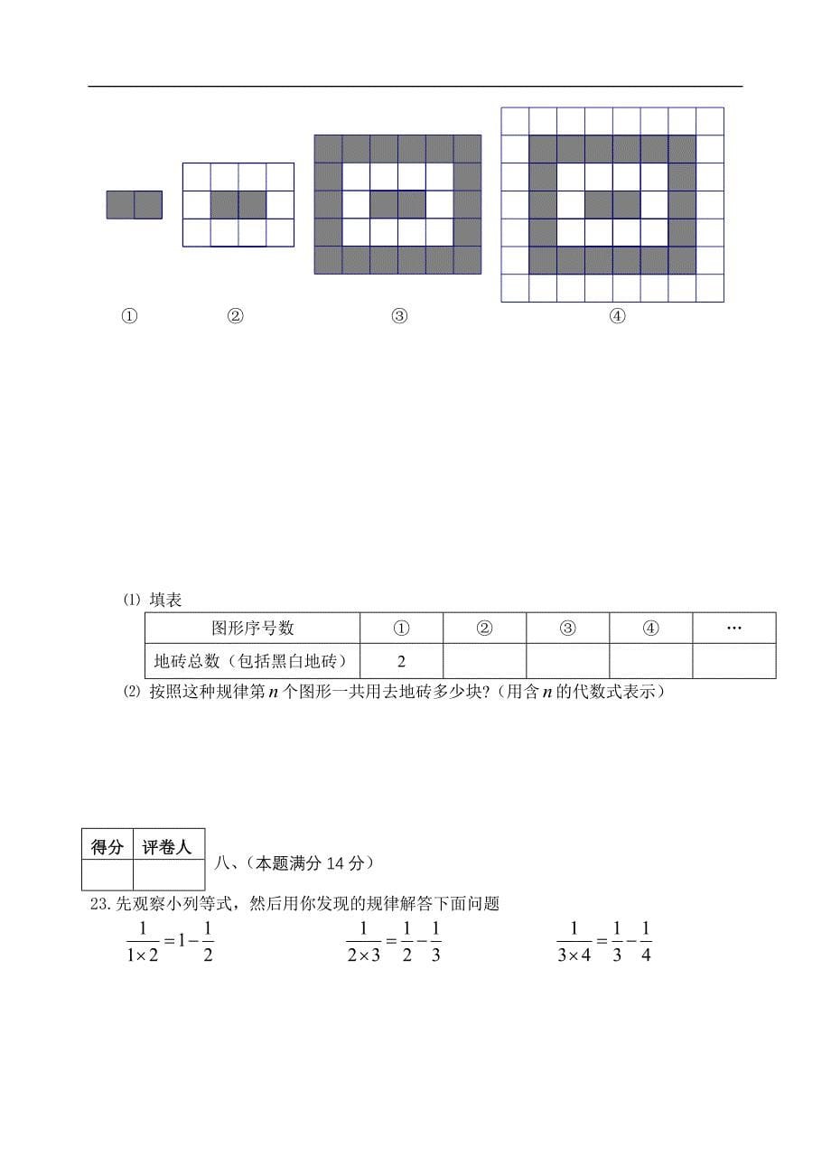 2013年秋七年级上册数学期中联考考试试题及答案【安庆市十六校】_第5页