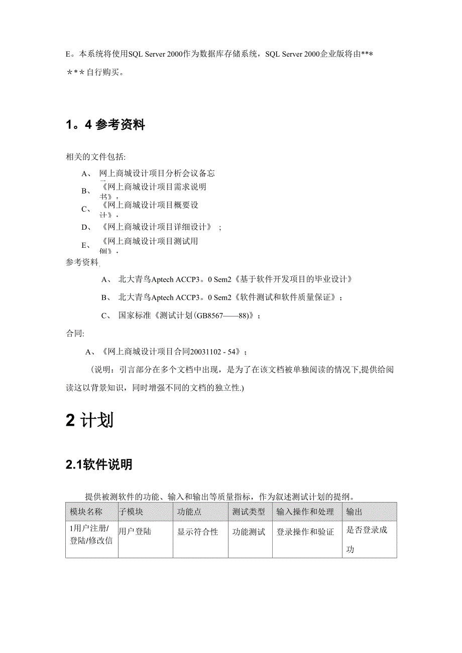 网上商城功能测试计划_第2页