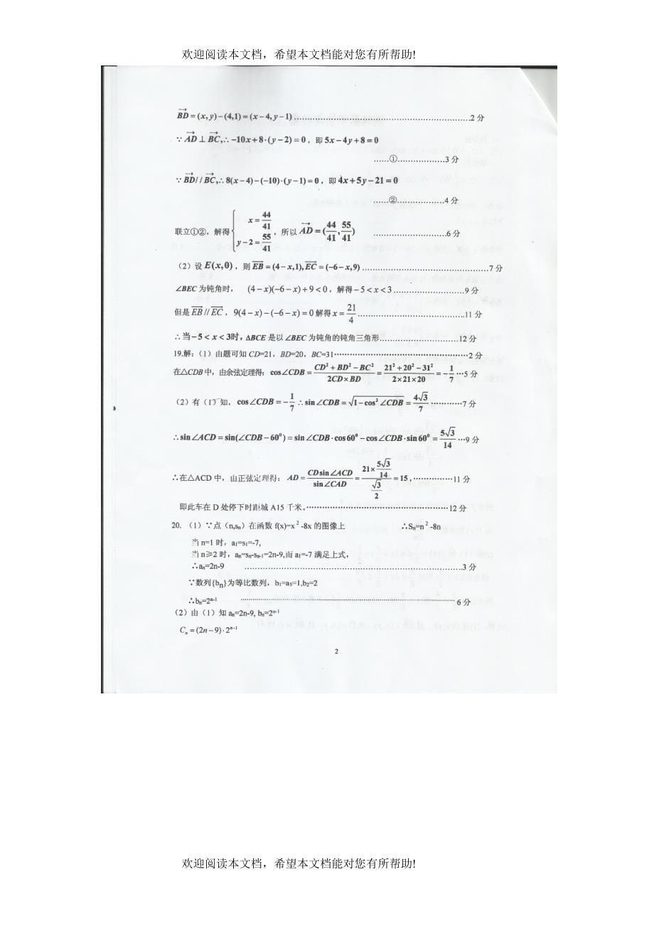 陕西省2016届高三数学上学期第四次月考试题理_第5页