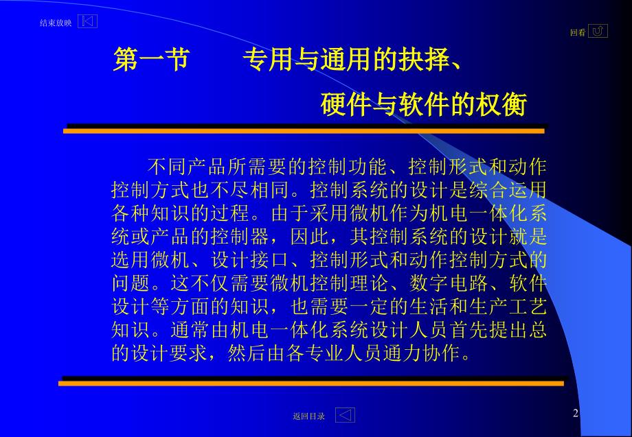 第四章微机控制系统的选择及接口设计_第2页