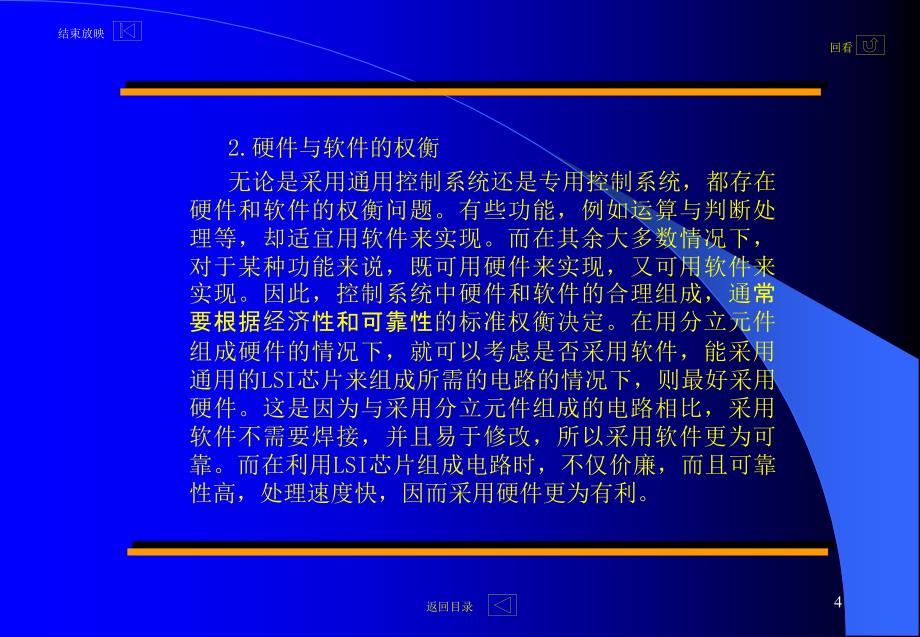 第四章微机控制系统的选择及接口设计_第4页