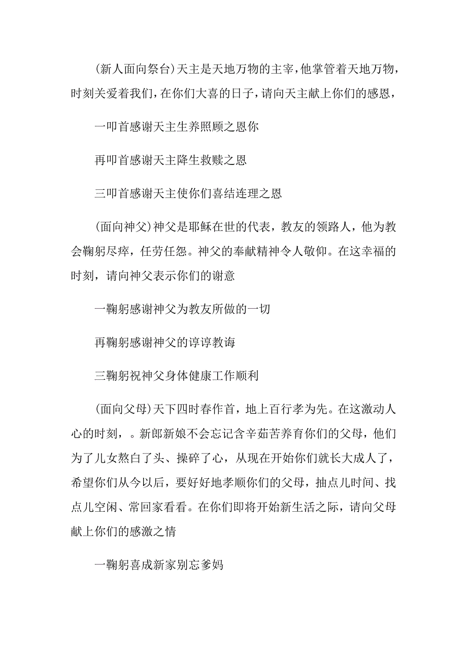 关于婚礼司仪主持词范文汇总6篇_第2页