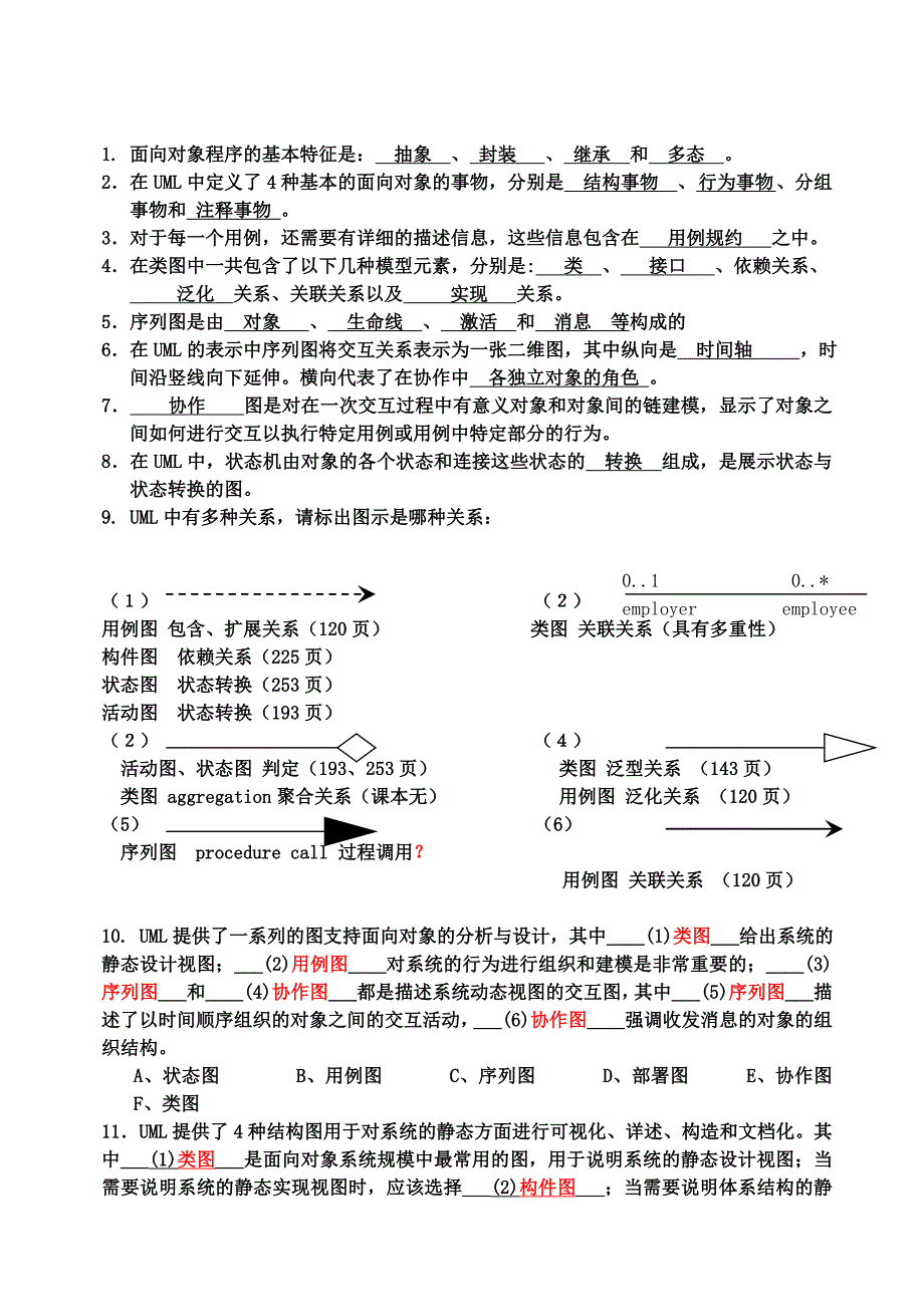 UML试题答案修订版_第3页