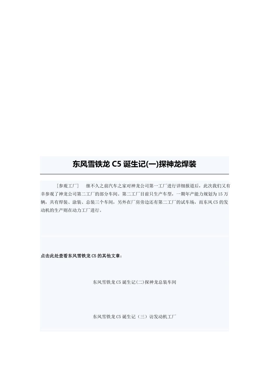 东风雪铁龙C5生产流程探索_第1页