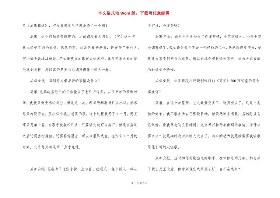 周蕙　我不害怕被忘记 周蕙.docx_第2页