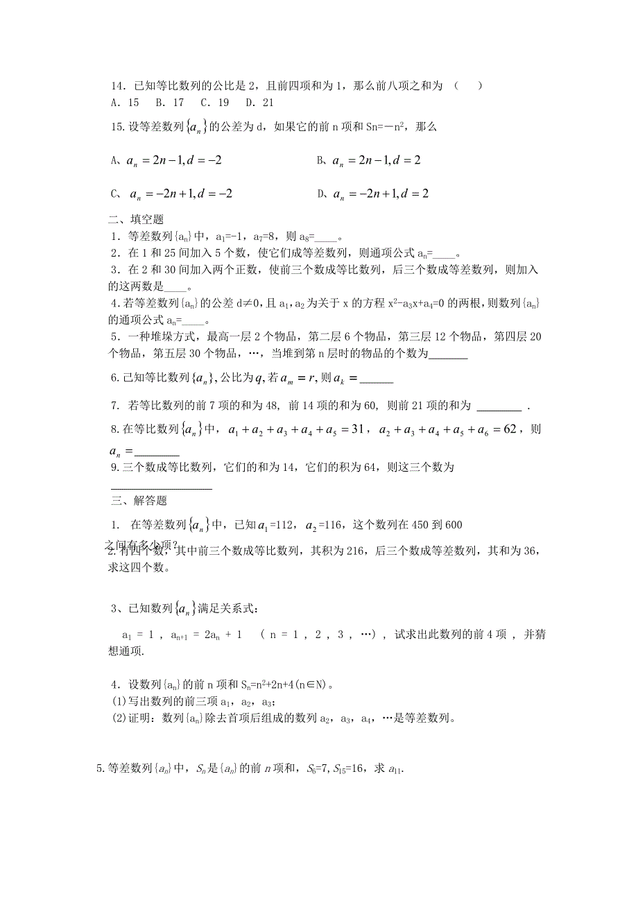 高中数学精选单元测试卷集---数列单元测试03_第2页