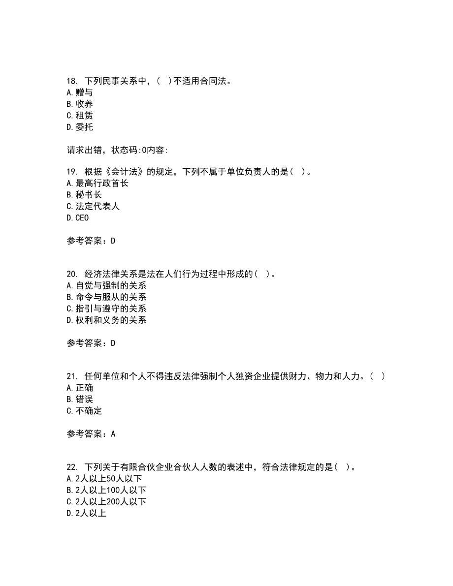 兰州大学21春《经济法学》在线作业二满分答案_70_第5页