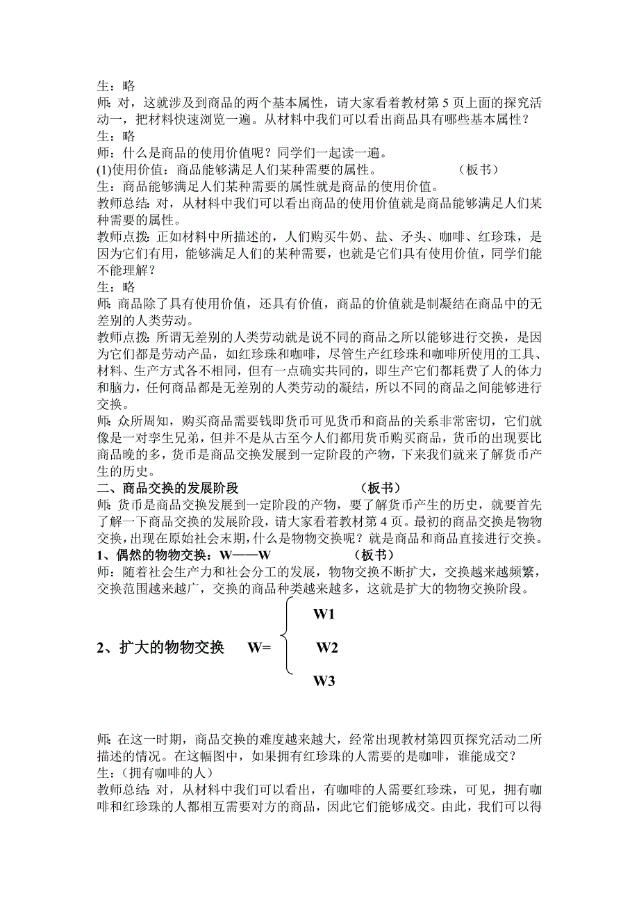 (完整word版)货币的本质教案.doc_第2页