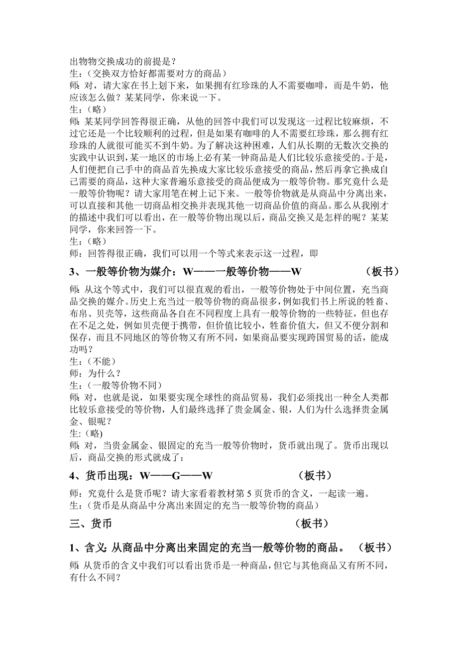 (完整word版)货币的本质教案.doc_第3页