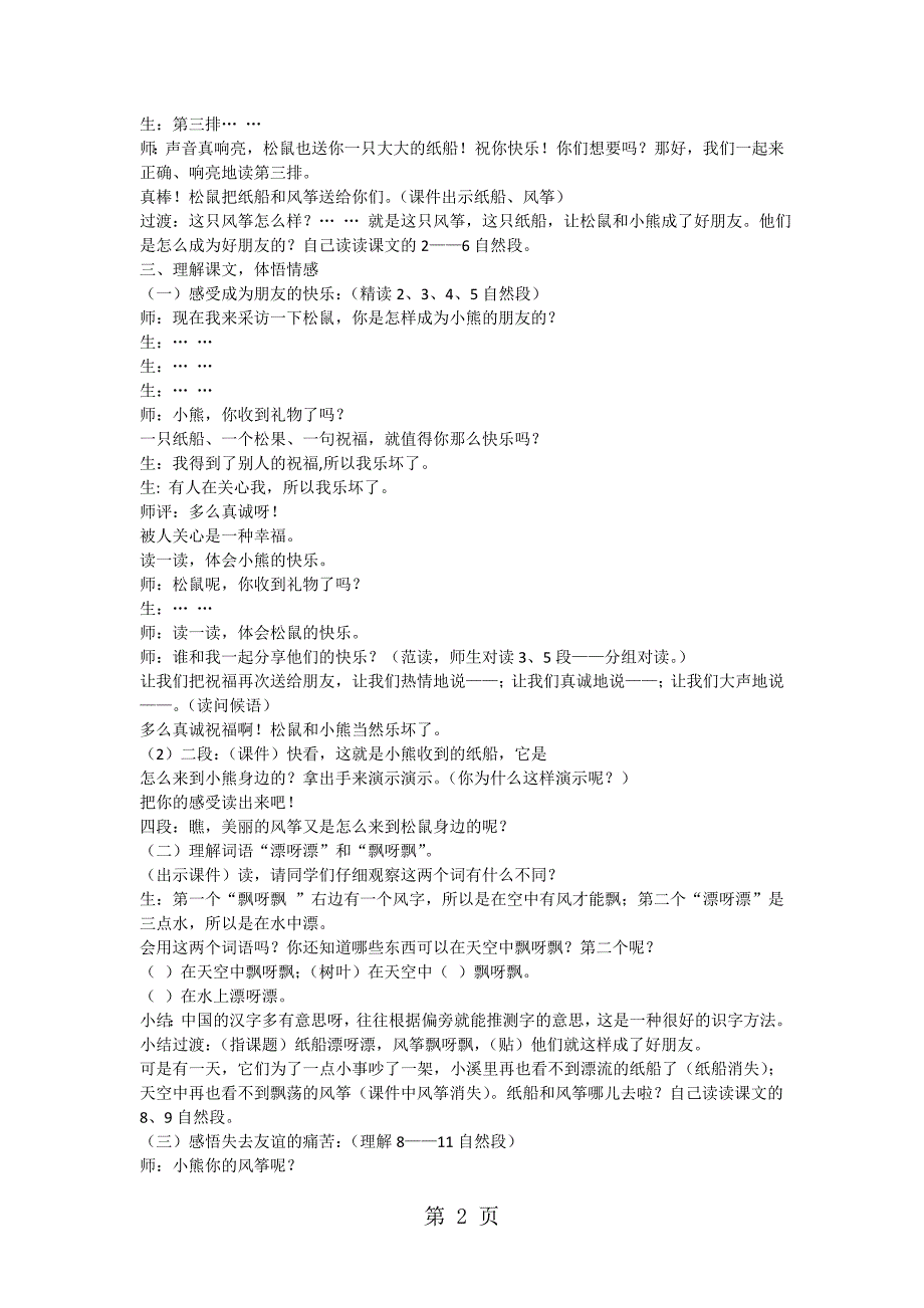 2023年二年级上语文教学实录纸船和风筝人教新课标.doc_第2页