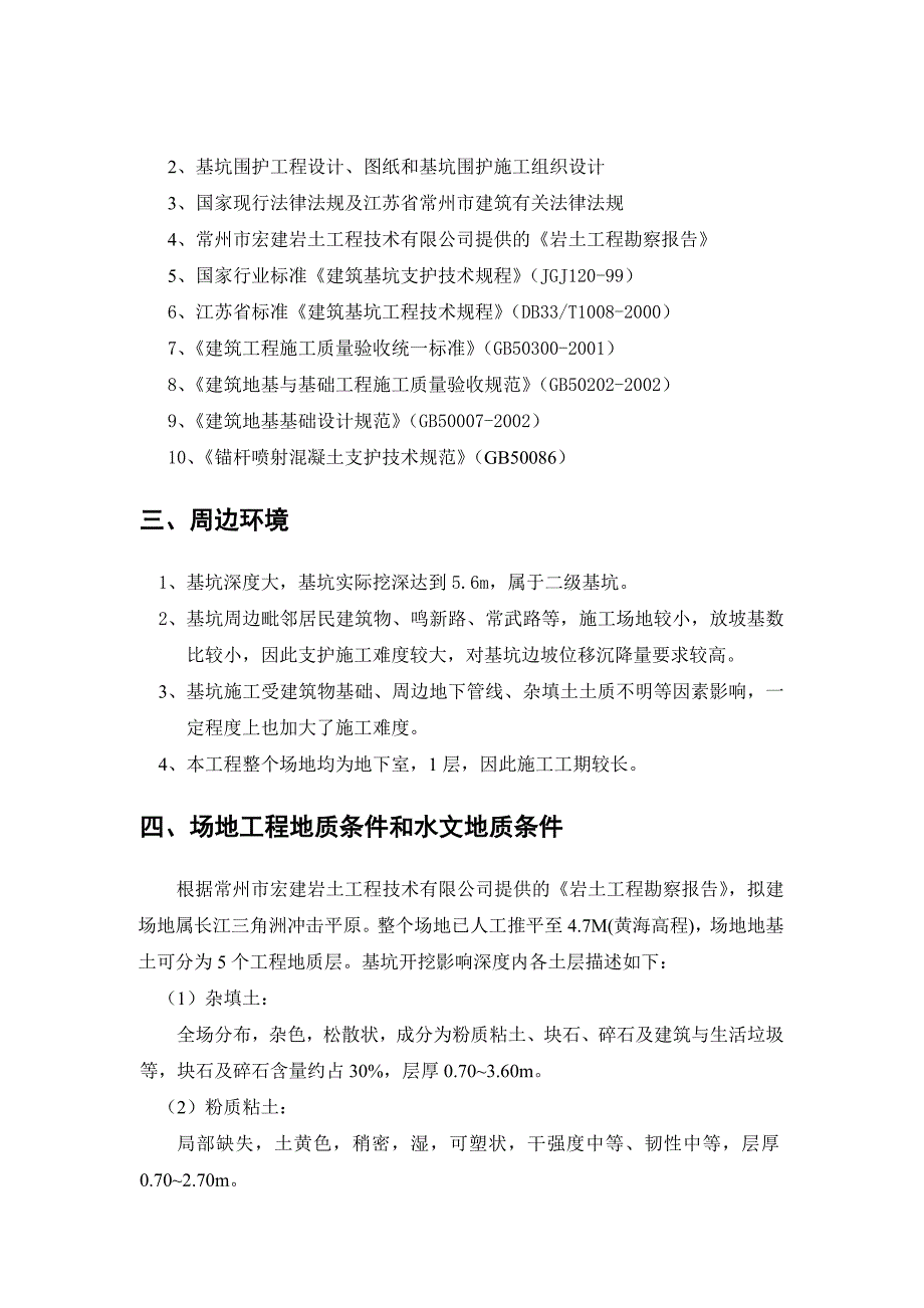 基坑支护安全监理细则_第3页