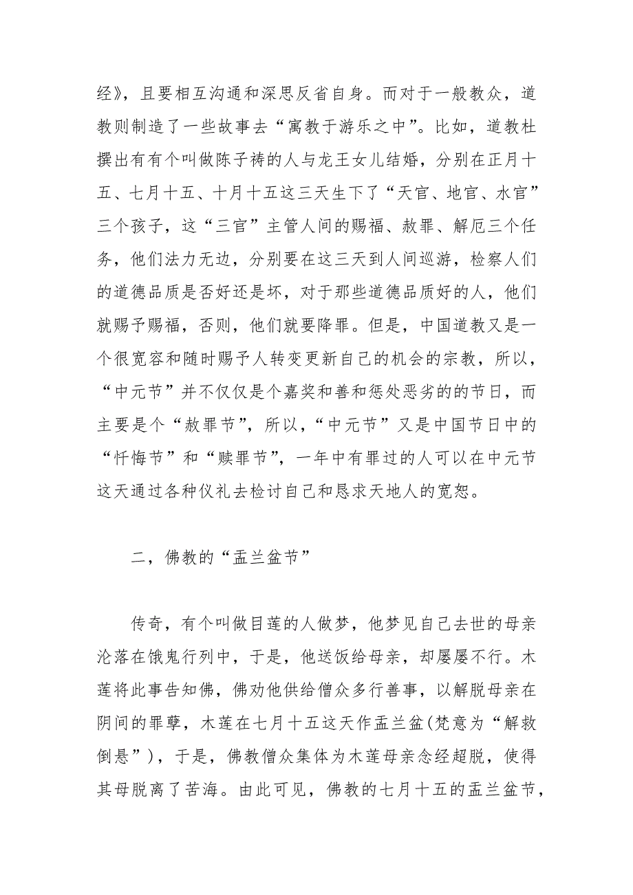 七月十五鬼节的来历_农历七月十五&amp;quot;鬼节&amp;quot;风俗.docx_第3页