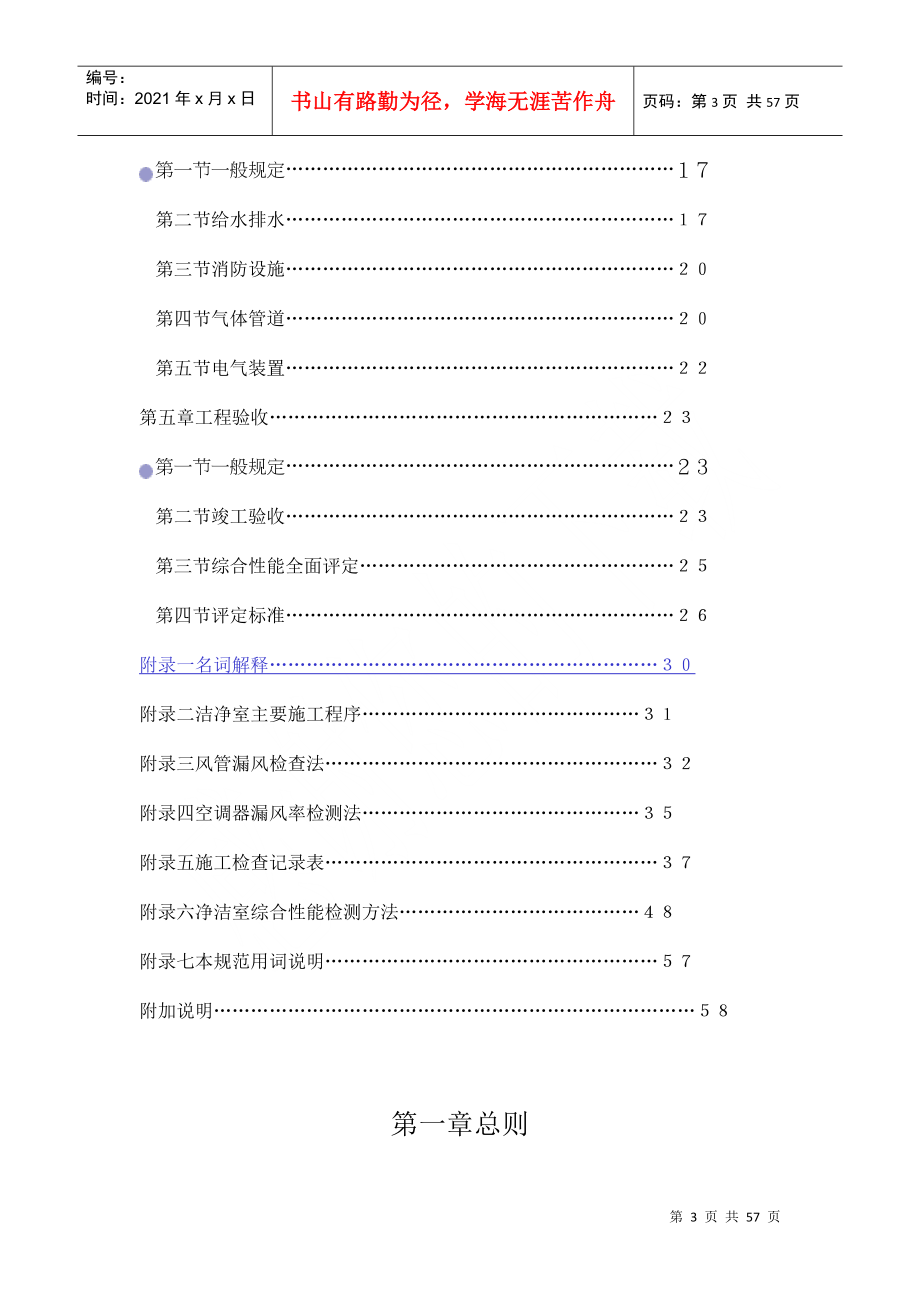 洁净室施工及验收管理制度_第3页