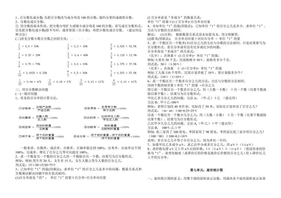 2022年六年级数学上册各单元知识点归纳教案教学设计学案_第5页