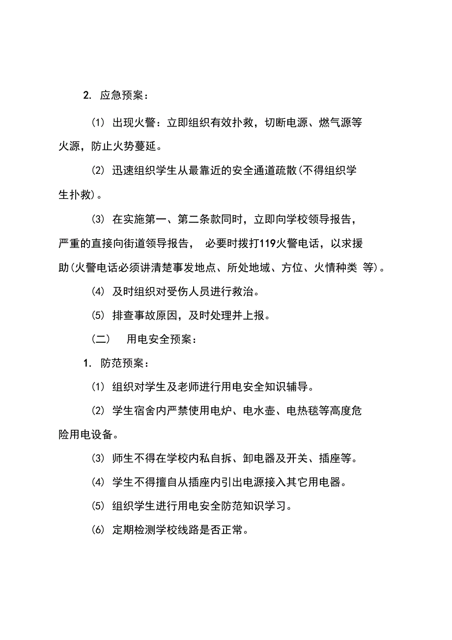 校园活动安全要点_第2页