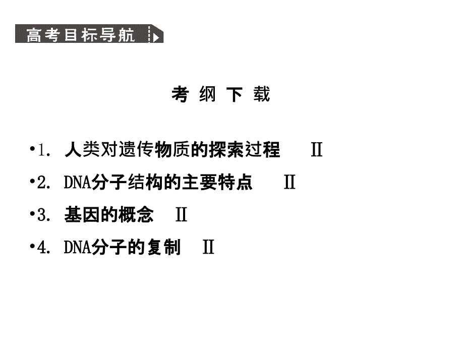 2014级生物一轮复习：DNA是主要的遗传物质（定稿）_第2页