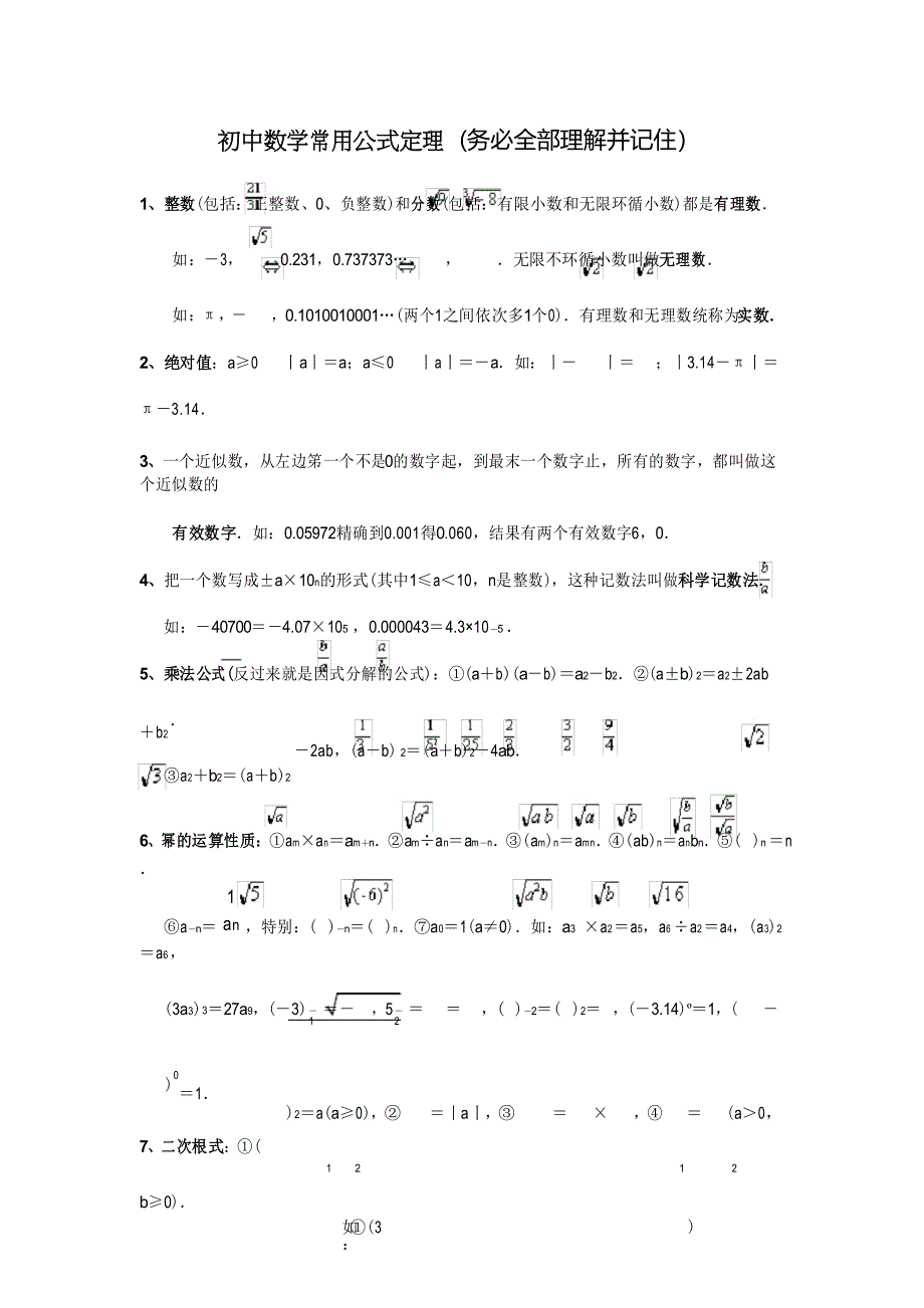 中考数学公式大全_第1页