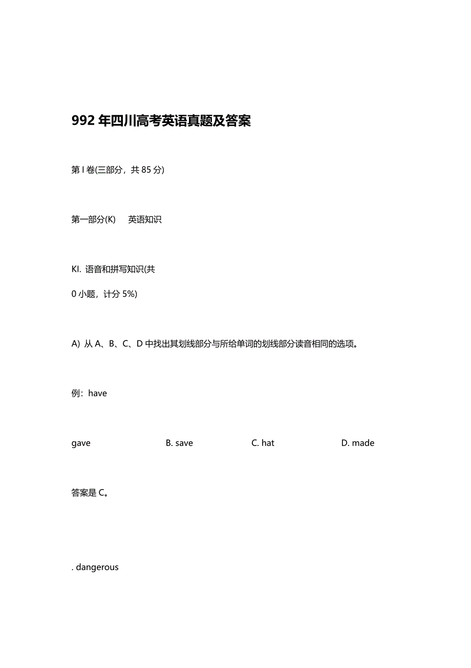 1992年四川高考英语试卷真题及答案 .doc_第1页