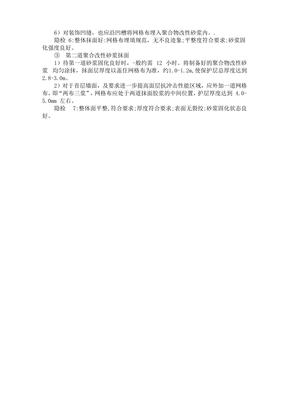 墙面平整度及垂直度_第4页