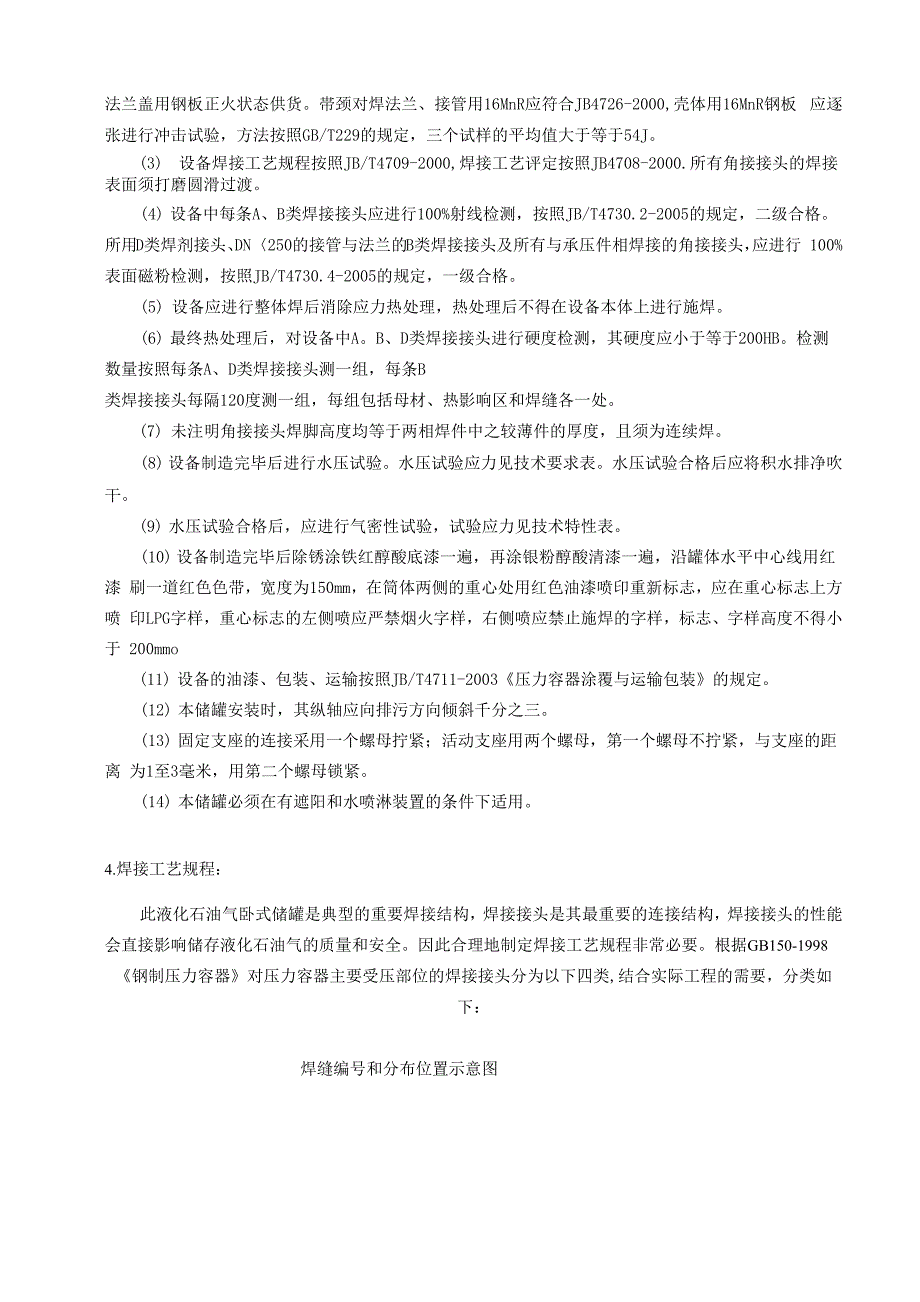 40立方米液化石油气储罐_第3页