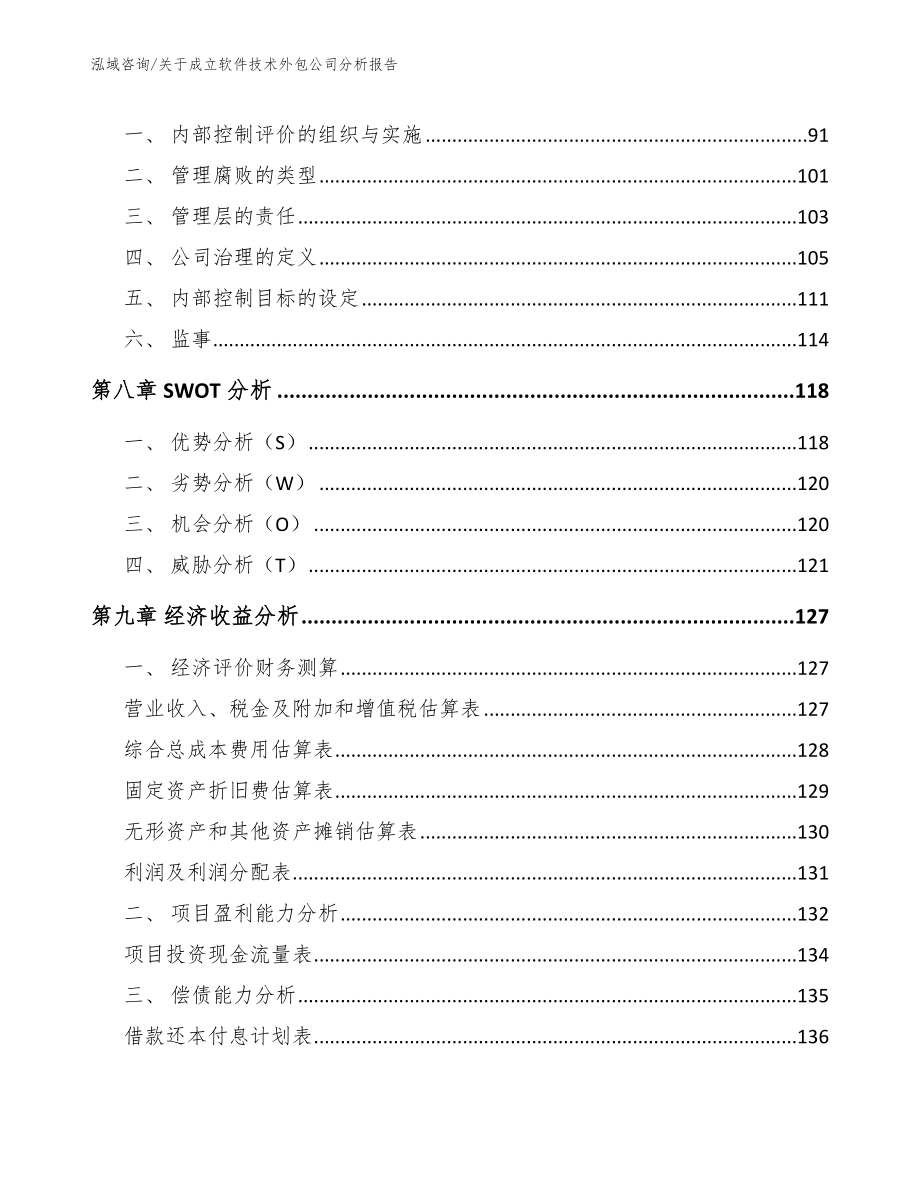 关于成立软件技术外包公司分析报告【模板】_第3页