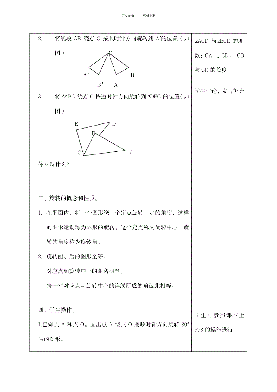 苏科版八年级上第三章中心对称图形(教案)1_小学教育-小学学案_第2页