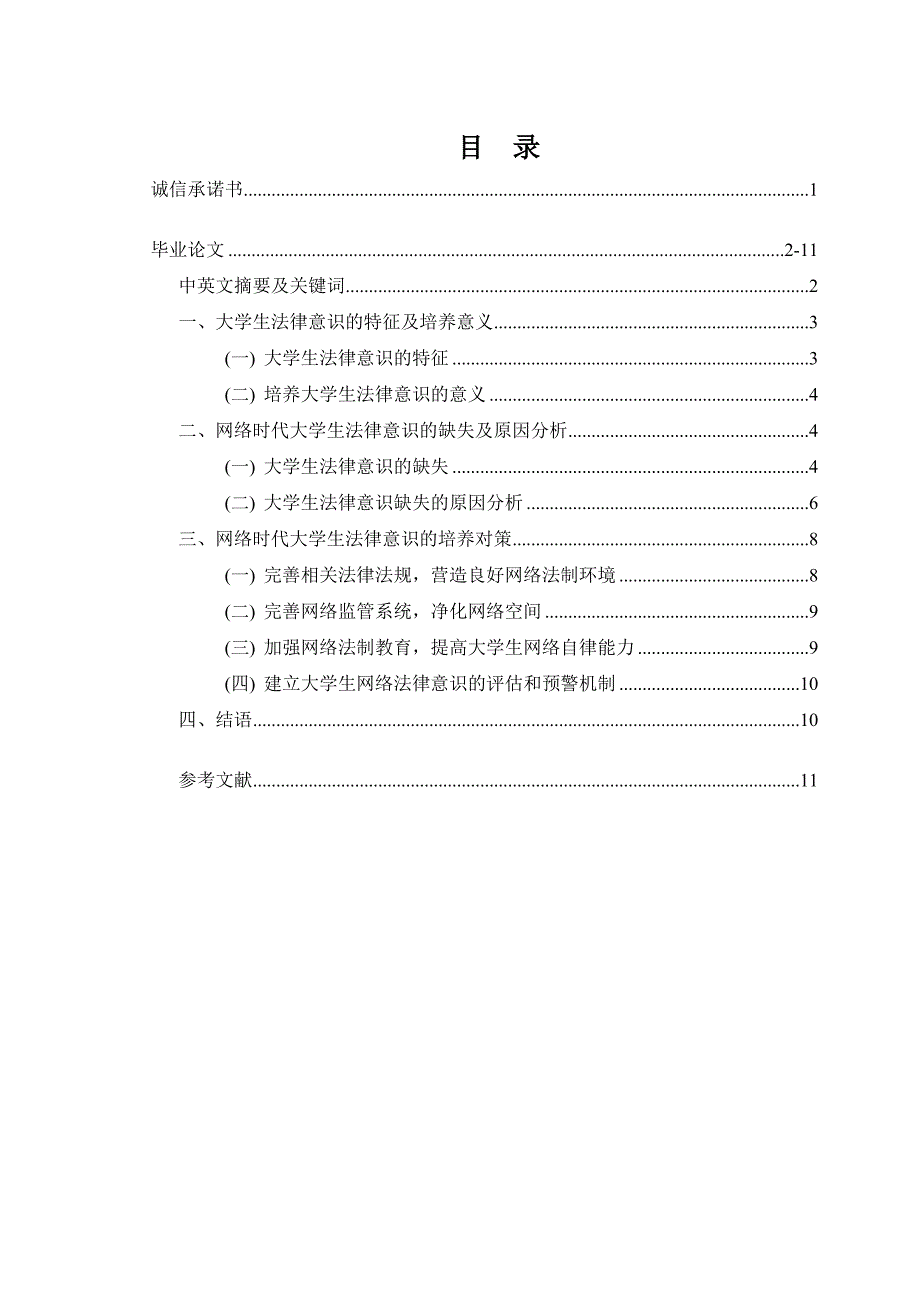 大学生网络时代大学生法律意识缺失及对策_第2页